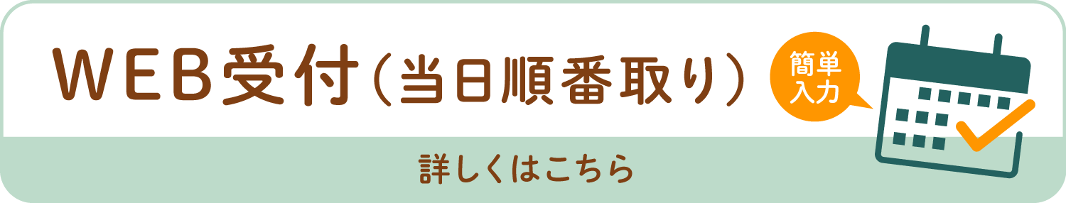 オンライン順番取り